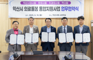 익산시, 의료·요양·돌봄 통합지원 본격 시동