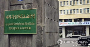 제주교육청, 주민 참여 예산 공모…내달 31일 마감