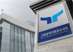 공수처, '채상병 수사외압 의혹' 국가안보실 파견 대령 소환