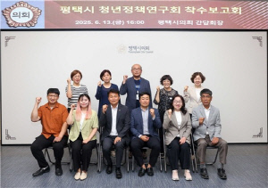 [의회소식] 평택시의회, 청년친화도시 조성 연구용역 착수