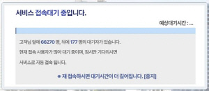10억 차익 기대에 접속자 폭주…LH, 과천 무순위청약 접수 연장
