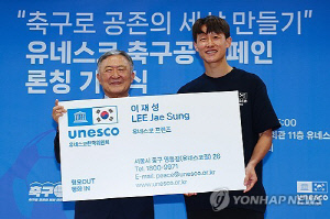 축구 국가대표 이재성, 유네스코 '공존 문화 확산' 캠페인 동참