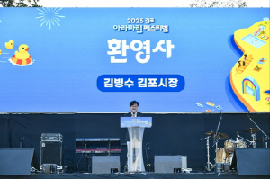 2025 김포아라마린페스티벌, '수상레저축제 끝판왕' 입증