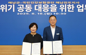 해남군-국민건강보험공단, 저출생 대응 협약