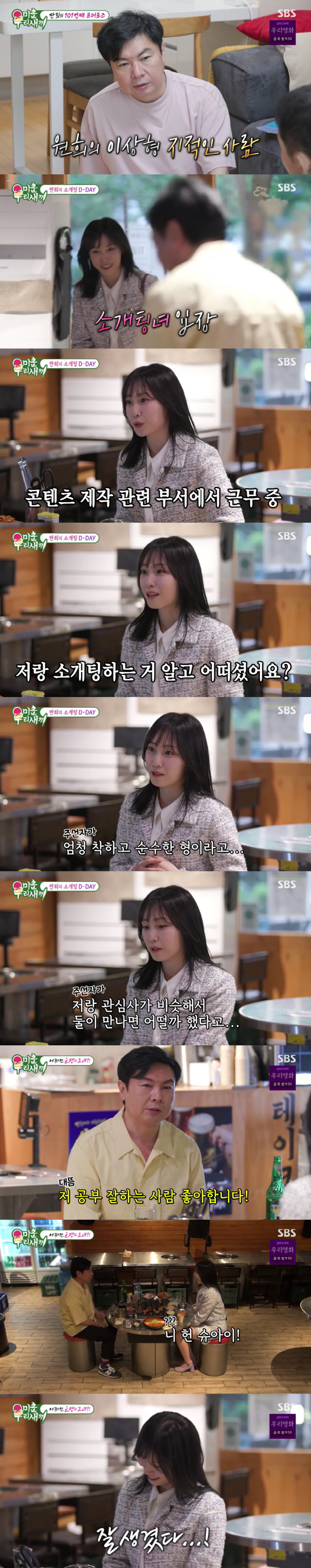 '54세 돌싱' 임원희, 미모의 ♥방송 종사자와 핑크빛 "3개국어 섭렵한…