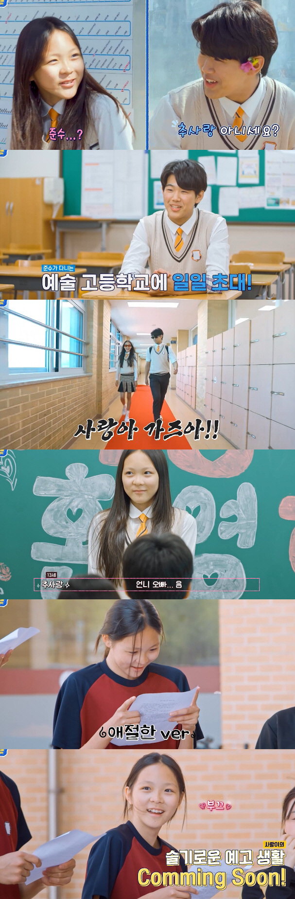 추사랑, 교복 차림 포착..'이종혁 子' 준수 다니는 예고 방문