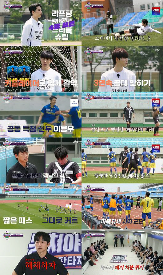 [SC리뷰] 김남일 “해체하자”…‘뭉찬4’ 3연패에 분노 폭발, 스톱워치…