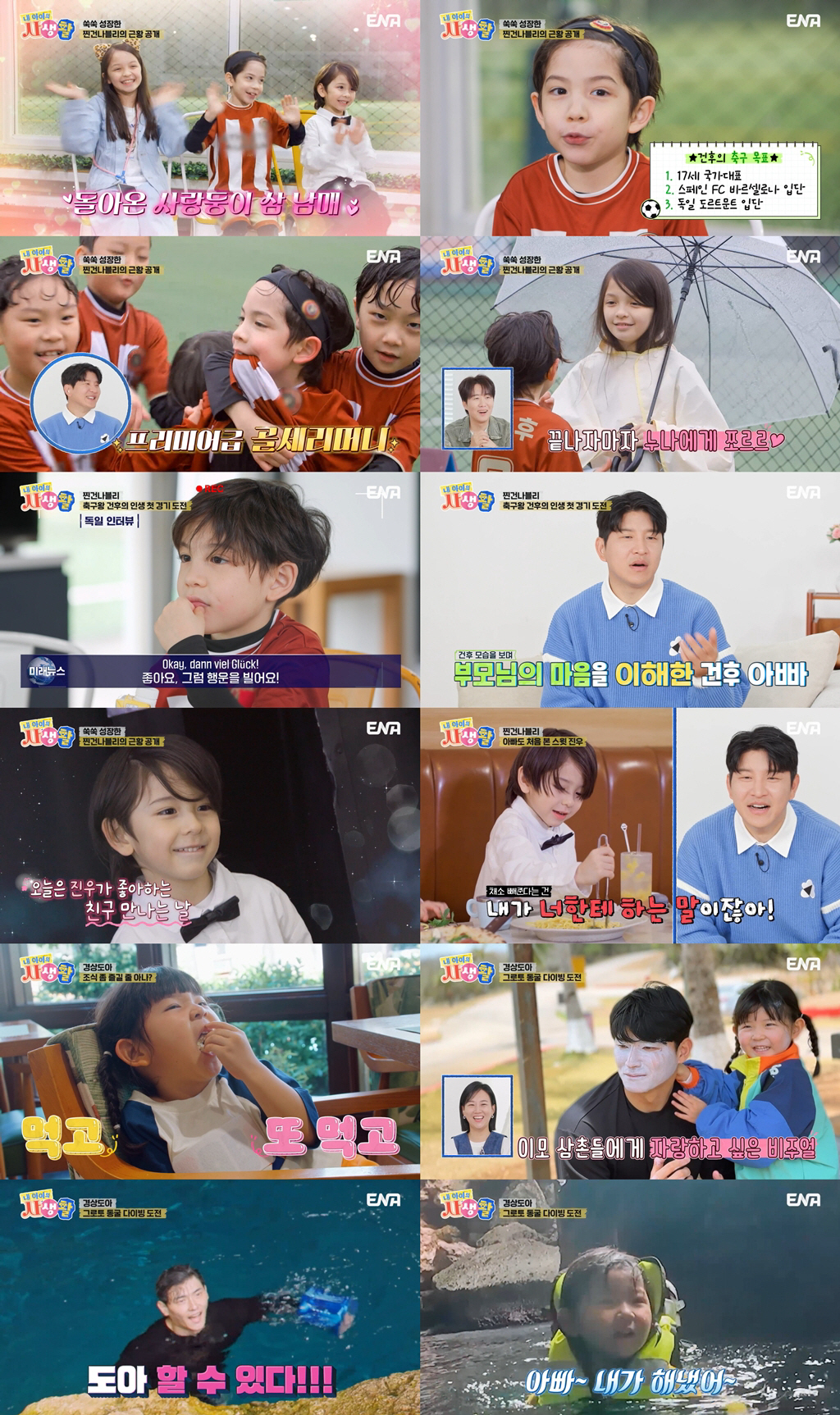 [SC리뷰] '박주호子' 건후, '완벽' 축구+외국어 인터뷰 실력…"FC…