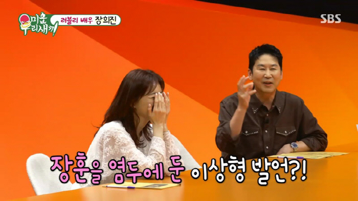 서장훈, 장희진과 핑크빛 터졌다..."초혼 보다 재혼이 나아"(미우새)