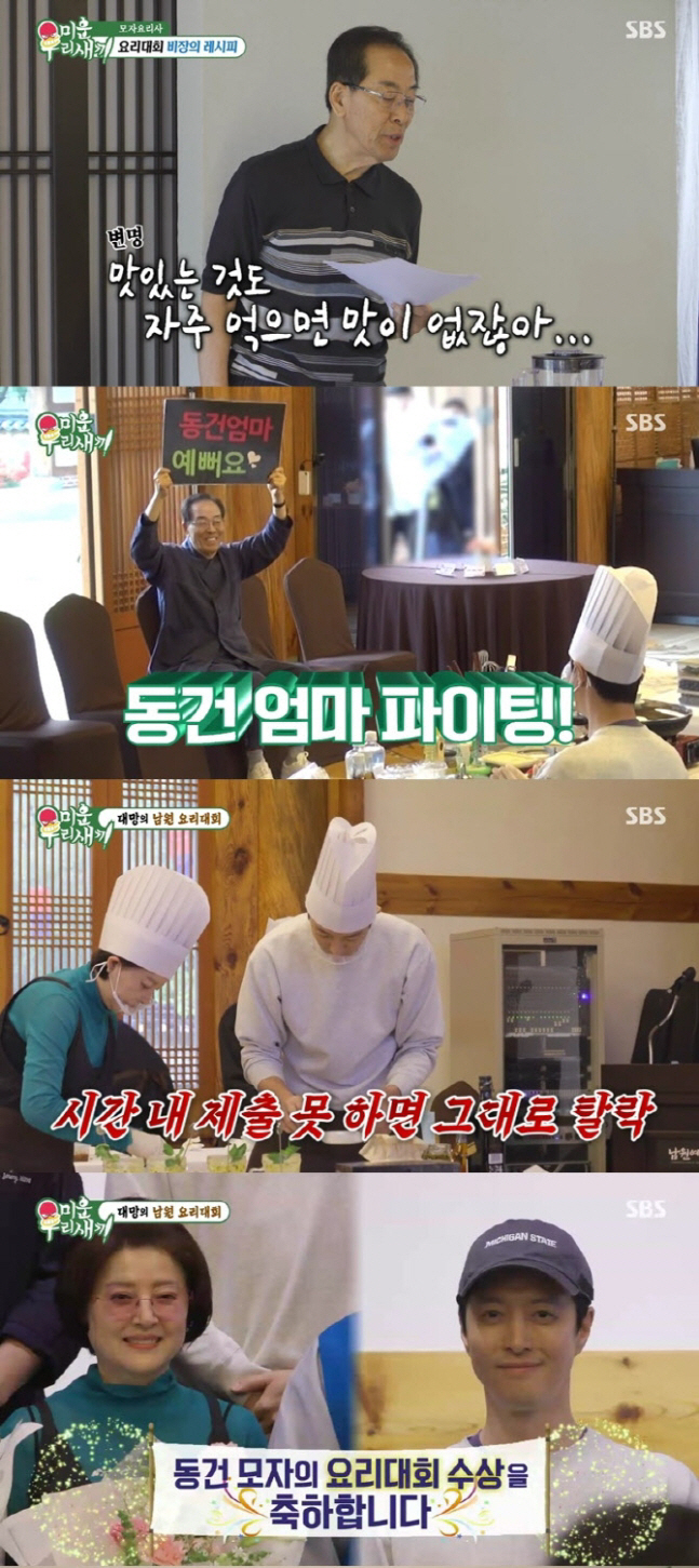 [SC리뷰] ‘강해림과 열애설’ 이동건, 母子 요리대회 금상 수상