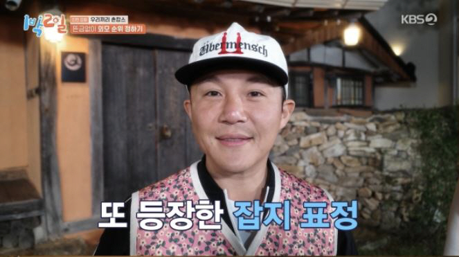 [SC리뷰] '새신랑' 조세호, 외모 꼴찌였는데…'1박 2일' 차은우 됐…