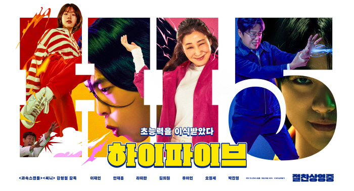 150만 돌파 '하이파이브', 3주차 순항中..'드래곤 길들이기' 쌍끌이 흥행