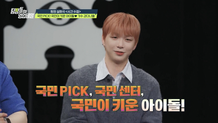 강다니엘, '가정 파괴범' 될 뻔했던 아찔한 일화 공개…"'탐비' 열혈 …