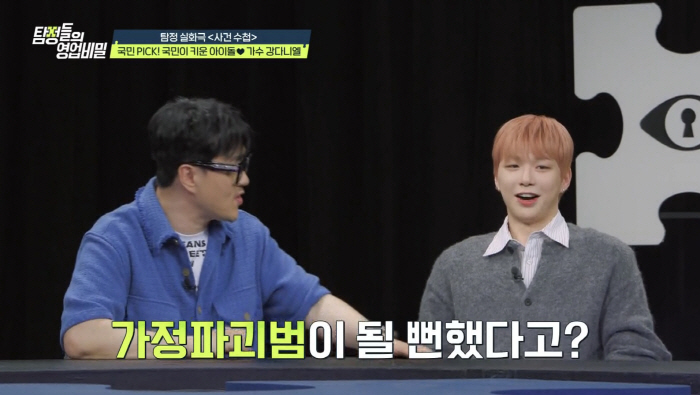 강다니엘, '가정 파괴범' 될 뻔했던 아찔한 일화 공개…"'탐비' 열혈 …