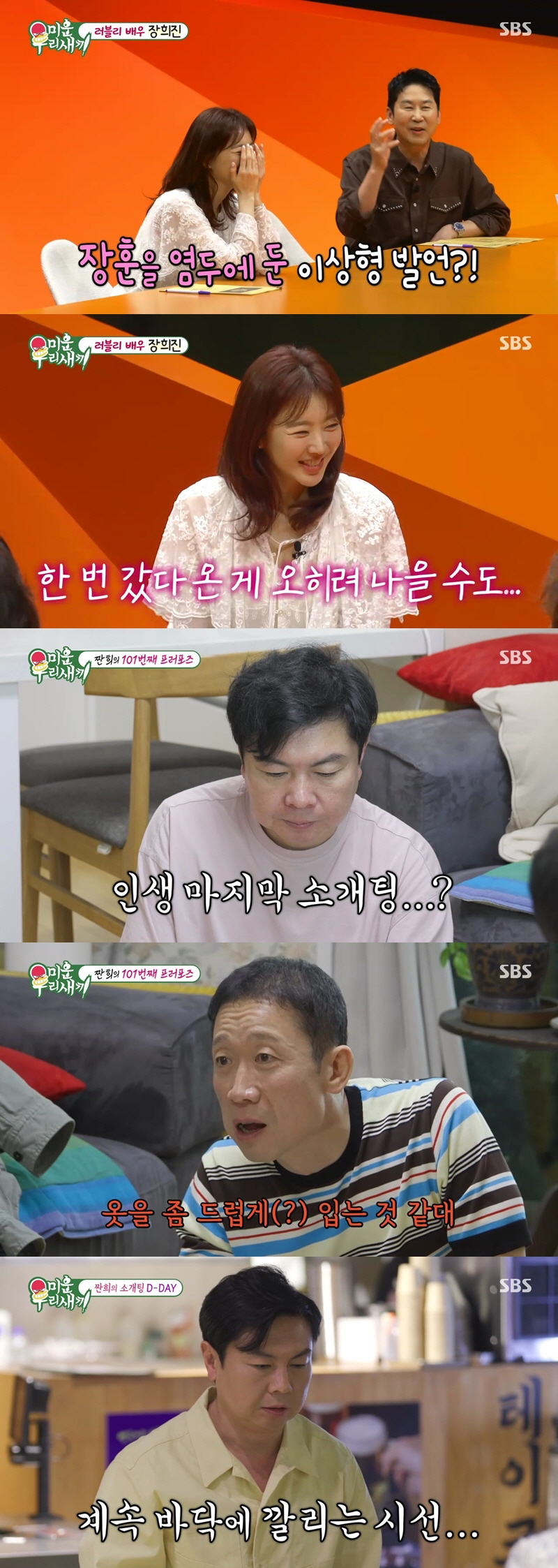 임원희, 소개팅 '애프터' 성공…"2차로 한번 더 만났다고" 비하인드까지…