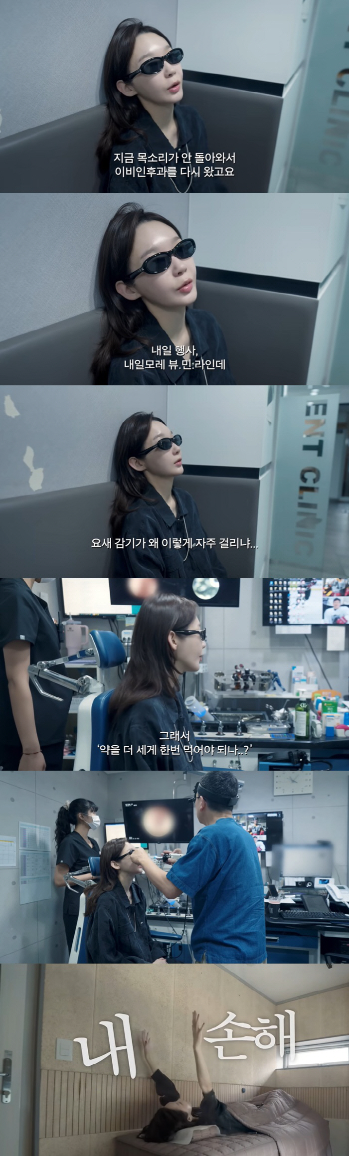 강민경 "성대 안 돌아와..공연 어떡해" 급성 기관지염 투병 고백