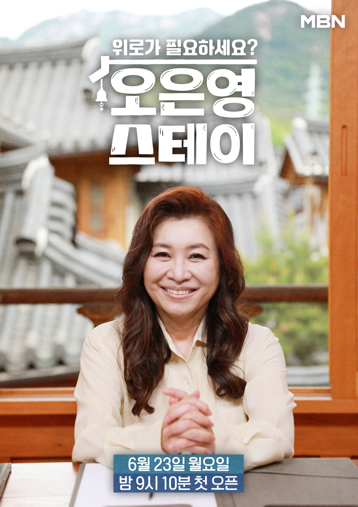 [일문일답] 오은영 "고소영과는 자주 만나 친한 사이 '인생의 벗'…함께…