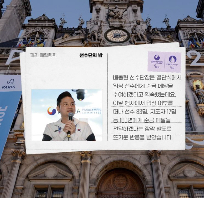 '장애인체육의 키다리아저씨'배동현 BDH재단 이사장,亞최초 IPC위원장 …