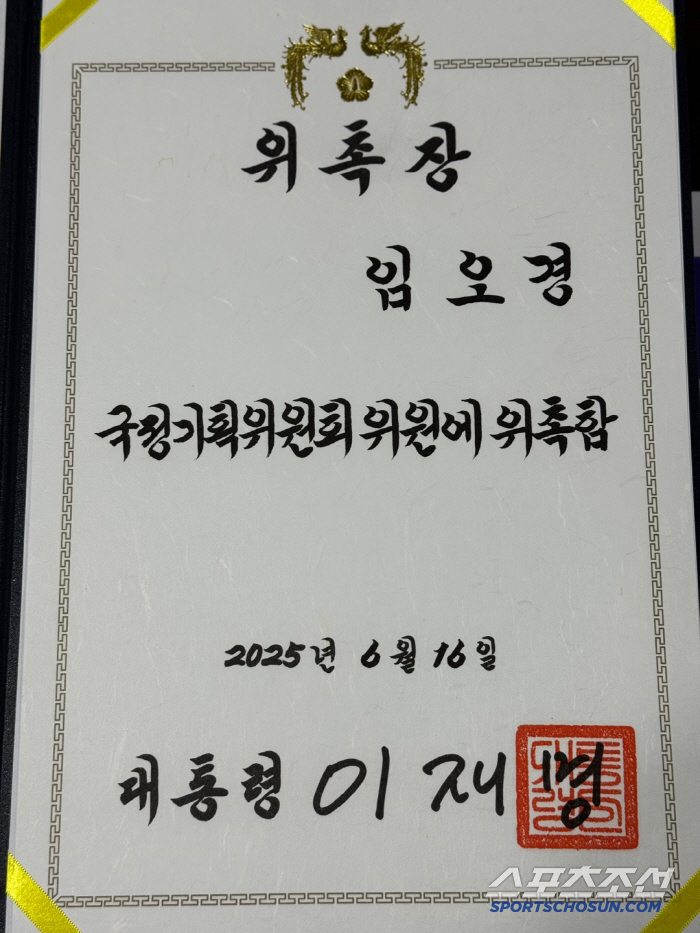 '우생순 레전드'임오경 의원,대통령 직속 국정기획위원회 '체육,문화 분야…