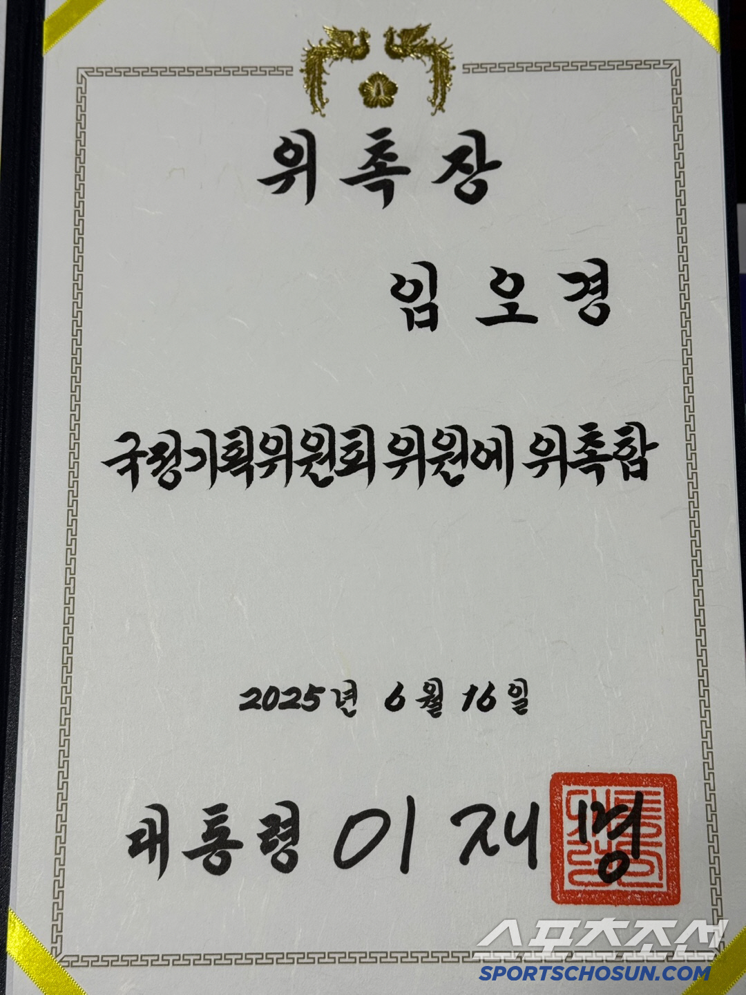 '우생순 레전드'임오경 의원,대통령 직속 국정기획위원회 '체육,문화 분야…