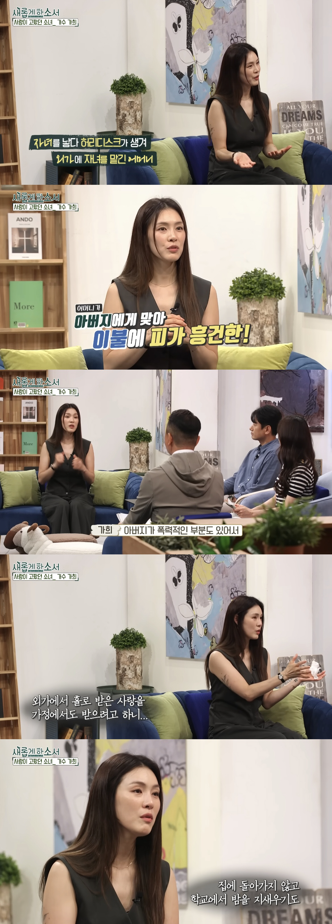 가희, 가정폭력 고백 "몽둥이→벨트로 맞고 자라, 집 싫어 학교서 잤다"