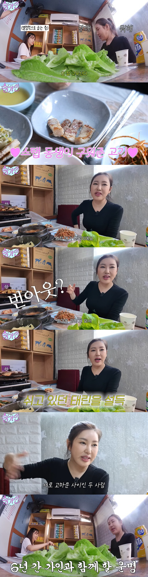 송가인 "번아웃으로 떠난 스태프, 3년 만에 다시 왔다..6년 노예계약"