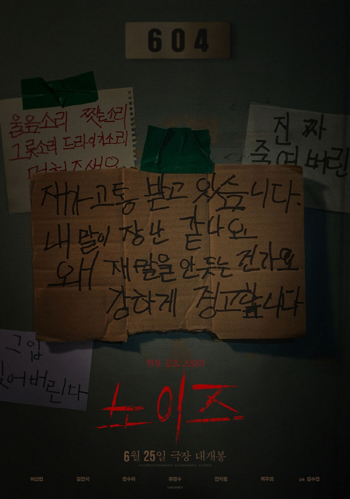 [SC현장] 이선빈, '층간소음 퇴치녀' 변신…'노이즈'로 첫 공포 스릴…