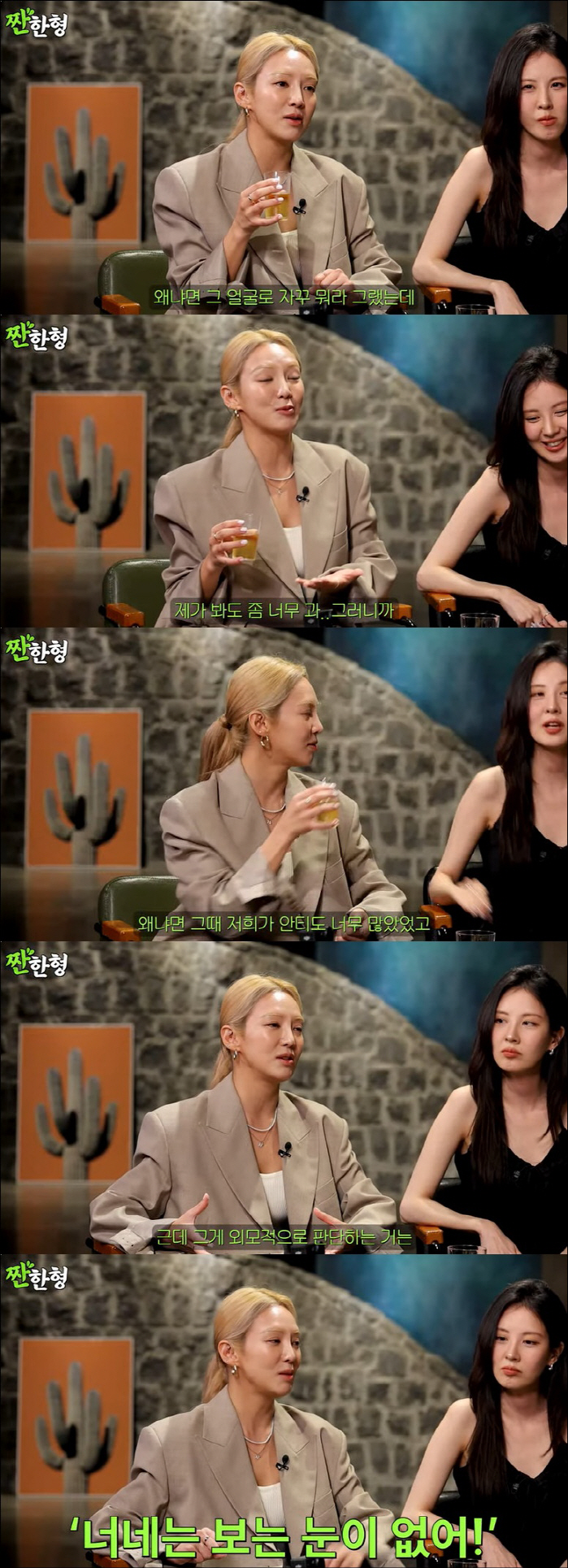 소녀시대 효연, 데뷔 초 외모 비하에 "생긴 걸로 뭐라 하니까 너무 슬퍼…