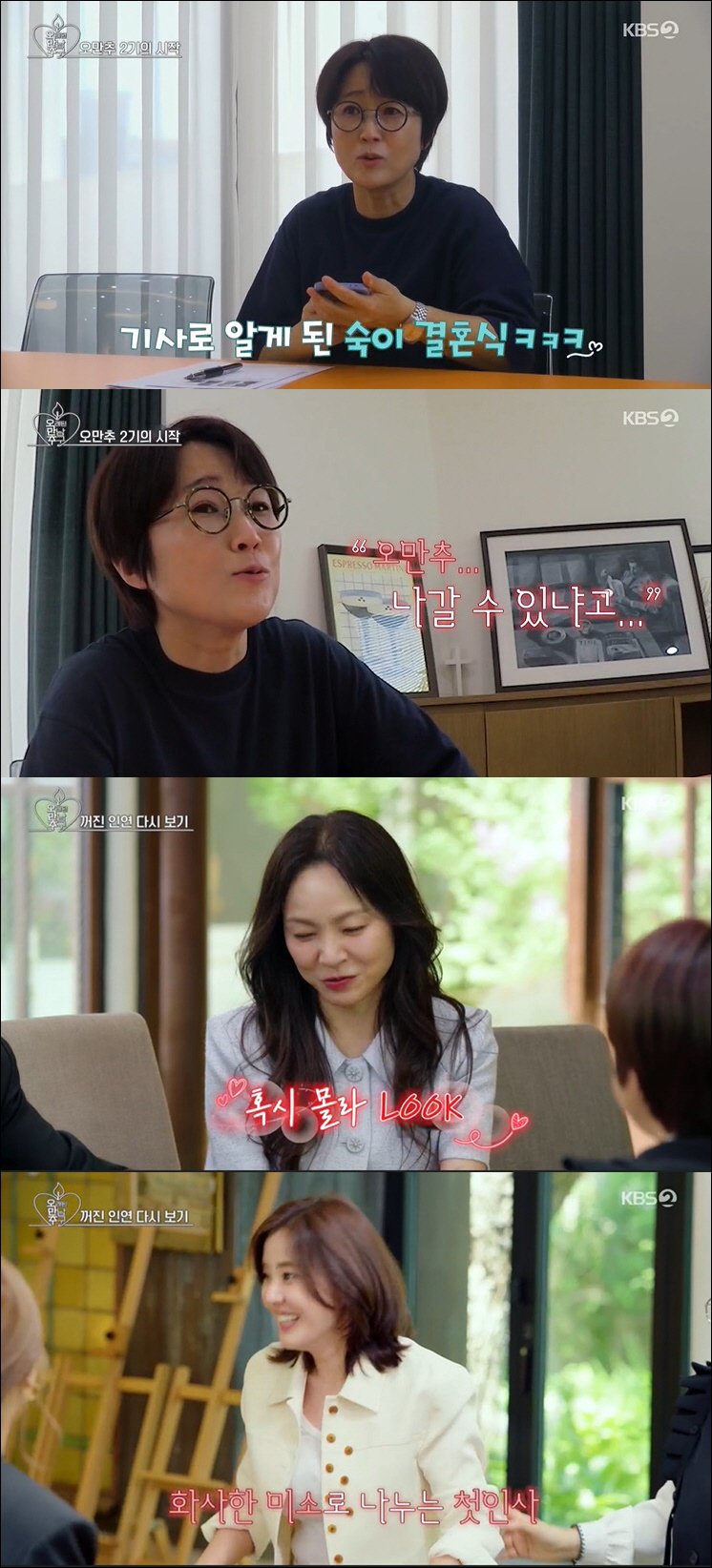 송은이, 김숙♥구본승 10월 결혼식에 깜짝 "기사 보고 스케줄 확인" (…