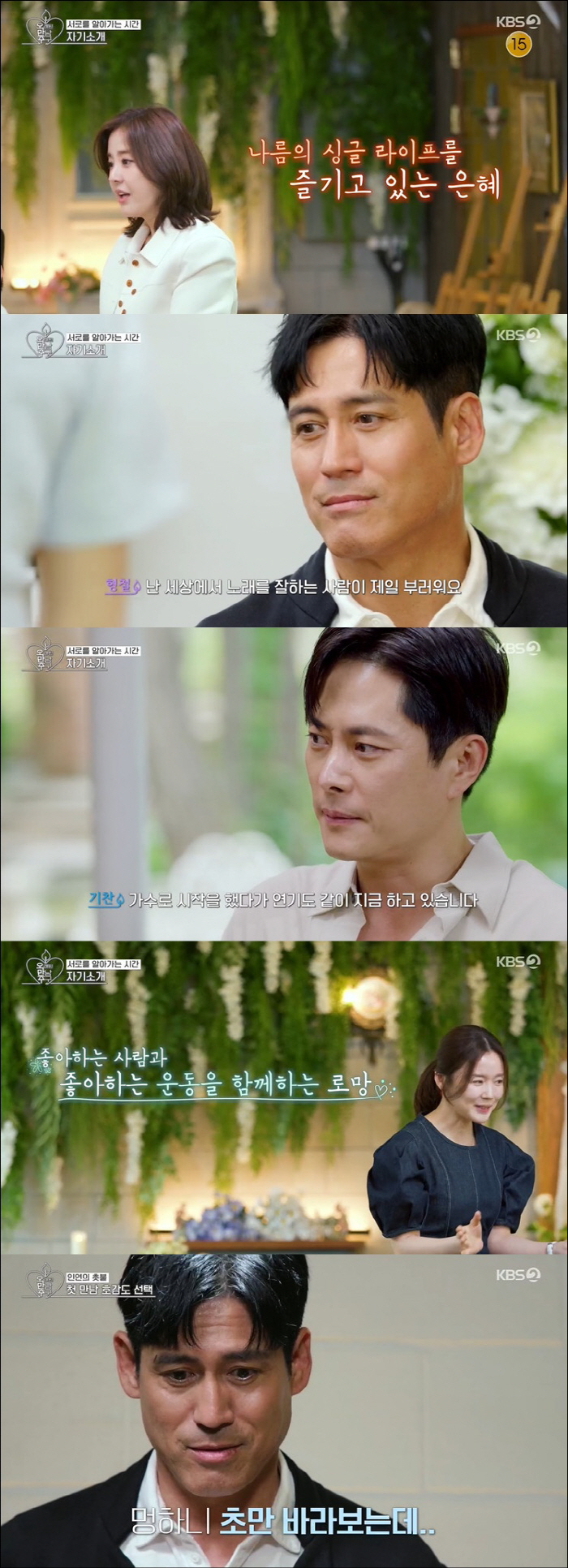 왁스♥이형철, 첫만남부터 핑크빛…쌍방 선택 통했다 "대화 잘 통할 듯" …