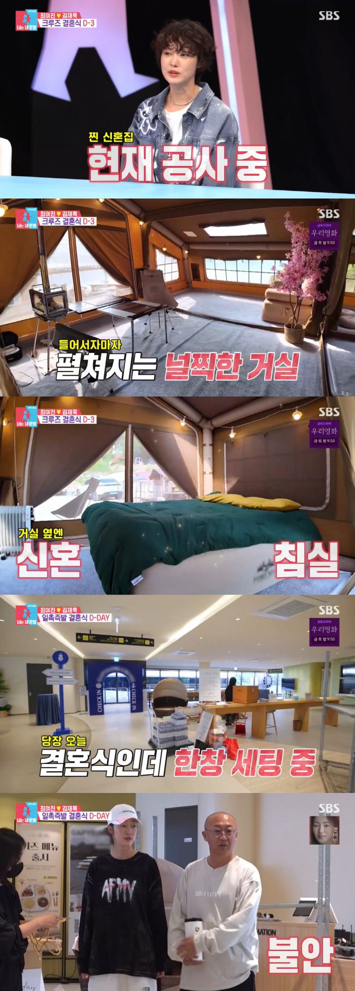 최여진♥김재욱, 초호화 크루즈 결혼식했는데.."홈리스라 텐트서 지내" (…
