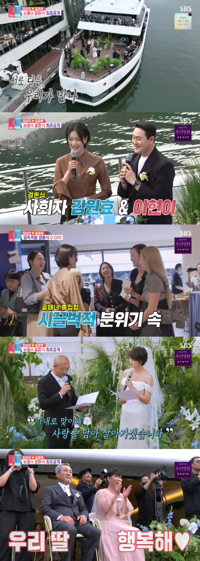 최여진♥김재욱, 초호화 크루즈 결혼식했는데.."홈리스라 텐트서 지내" (…