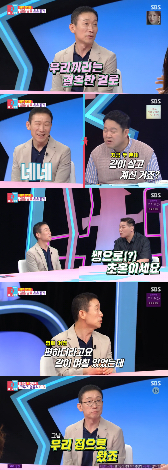 최여진♥김재욱, 초호화 크루즈 결혼식했는데.."홈리스라 텐트서 지내" (…