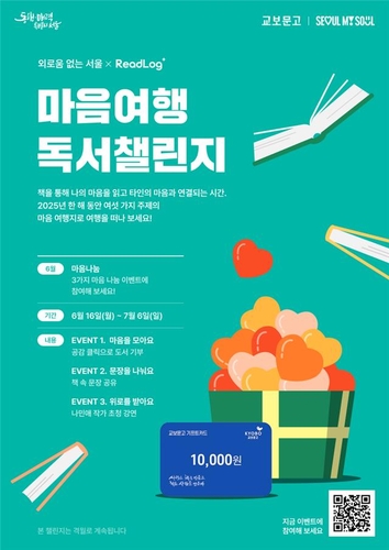 책으로 마음 나눠요…서울시-교보문고, 고립가구 기부 챌린지