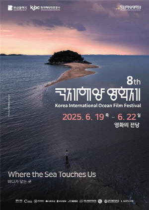 국제해양영화제 19일 개막…10개국 34편 초청작 상영