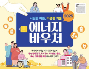 태안군, 취약계층에 에너지 바우처 지원…4인 이상 가구 70만원
