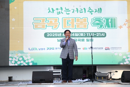 남양주시, 지역 상권 활성화 위한 '금곡 더봄 축제' 개최
