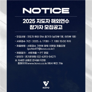 한국배구연맹, 지도자 해외연수 참가자 모집…일본서 6개월