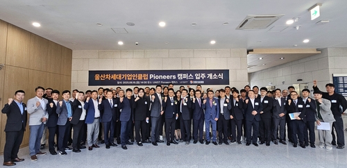 UNIST 캠퍼스에 울산차세대기업인클럽 입주…산학협력 추진