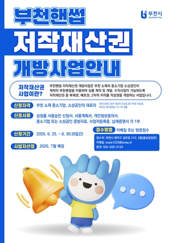 부천시, 중소기업·소상공인에 '부천핸썹' 캐릭터 무료 개방
