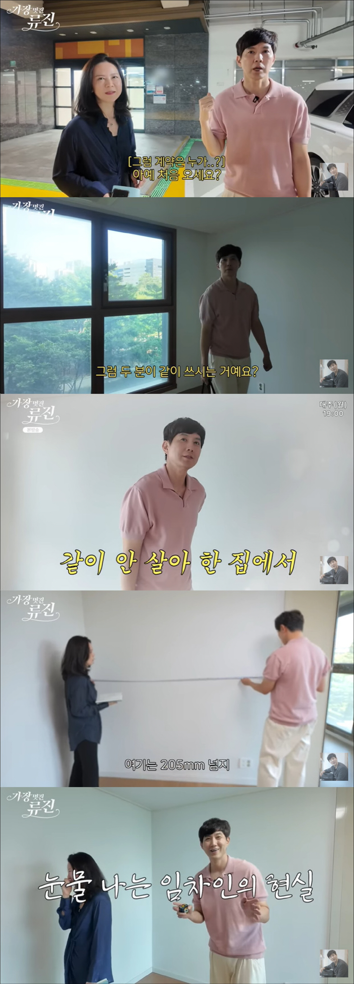 류진, 자녀 교육 위해 자가 포기…이사간 새집서 부부싸움 "같이 안 살아…
