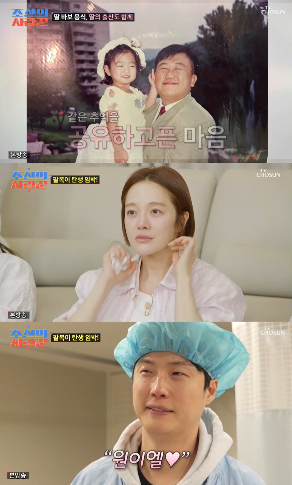 이용식, 딸 이수민 출산 현장서 폭풍오열.."내 딸 너무 예뻐" (조선의…