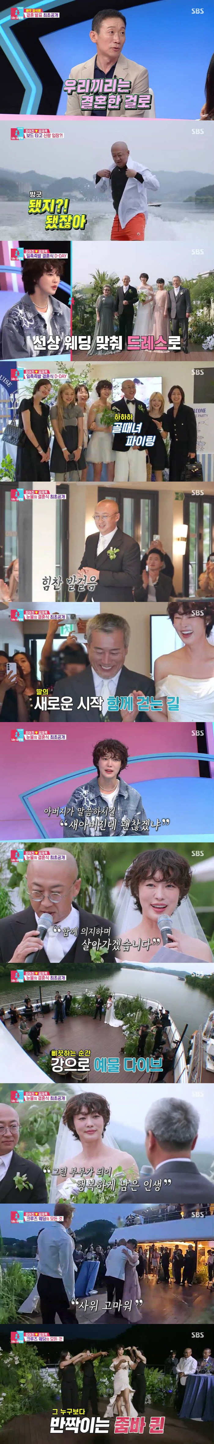 최여진 새아버지, 마음으로 키운 딸 결혼에 울컥 "행복하게 남은 인생 잘…