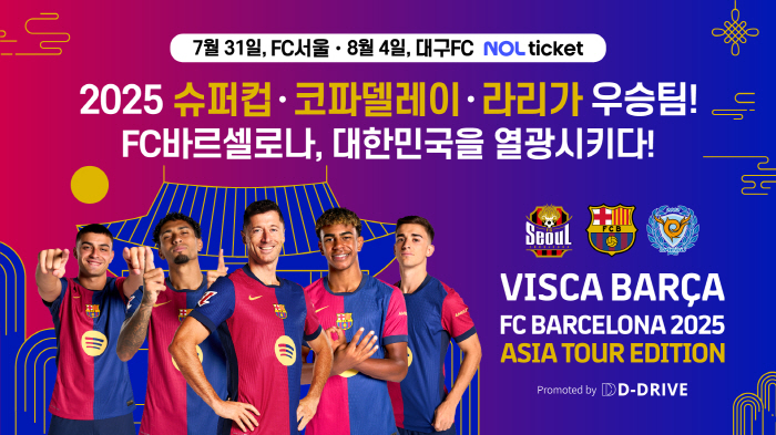 "야말 직관?" 바르셀로나 15년만에 한국 온다!7월31일 FC서울,8월…