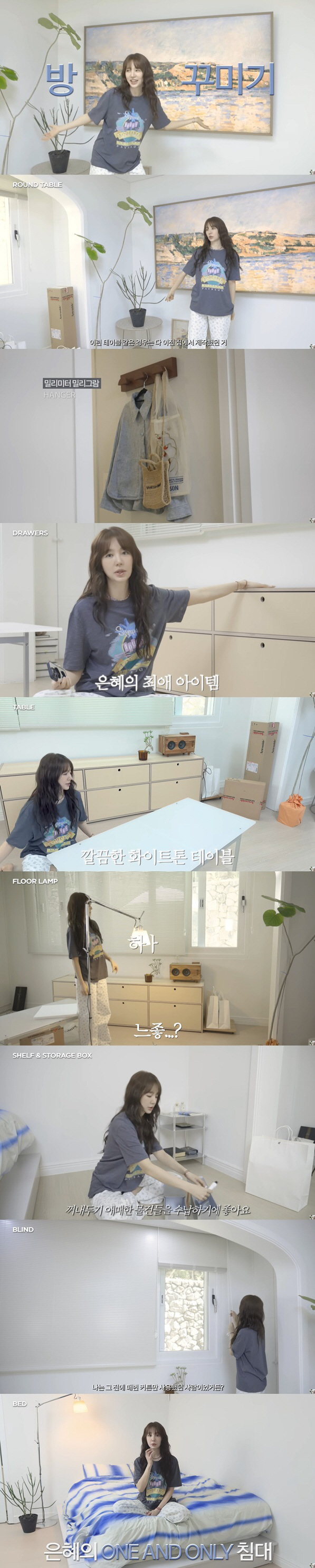 윤은혜 "결혼할 때 혼수로 쓸지도"..이사한 집에서 꺼낸 진심