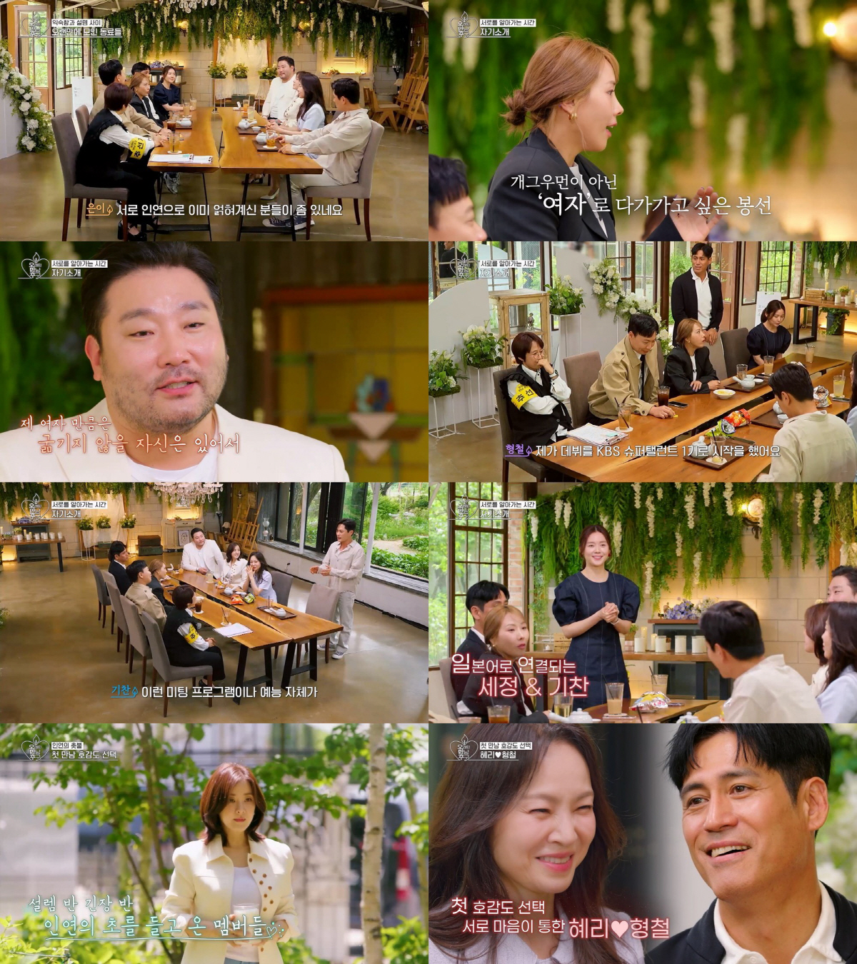 [SC리뷰] 왁스♥이형철, 서로의 마음 확인했다…"쌍방 호감 고백" ('…