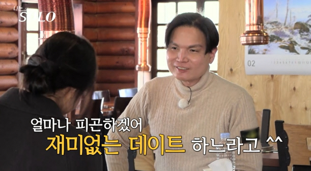 26기 광수, '슈데' 최악의 선택 '호감 강요' 시전…점점 굳어가는 현…