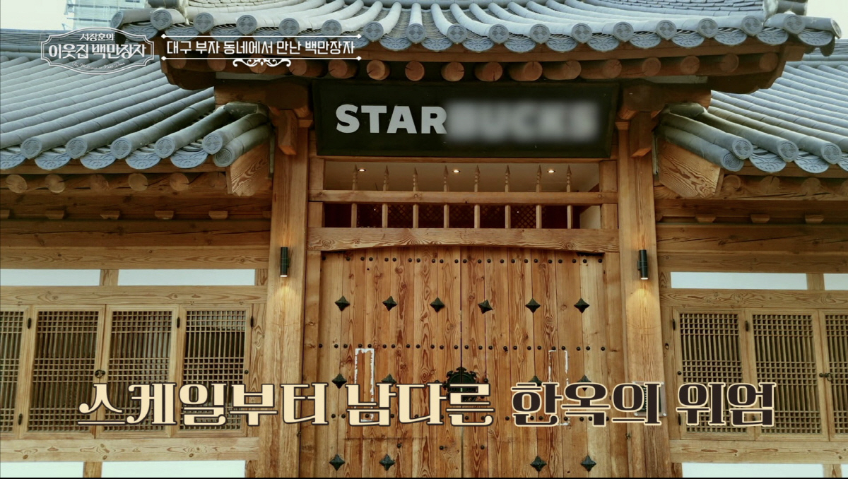 '2조 거인' 서장훈, 뿌리부터 부자였나…대구 TOP부자 '달성 서씨 집…