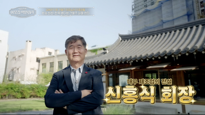 '2조 거인' 서장훈, 뿌리부터 부자였나…대구 TOP부자 '달성 서씨 집…