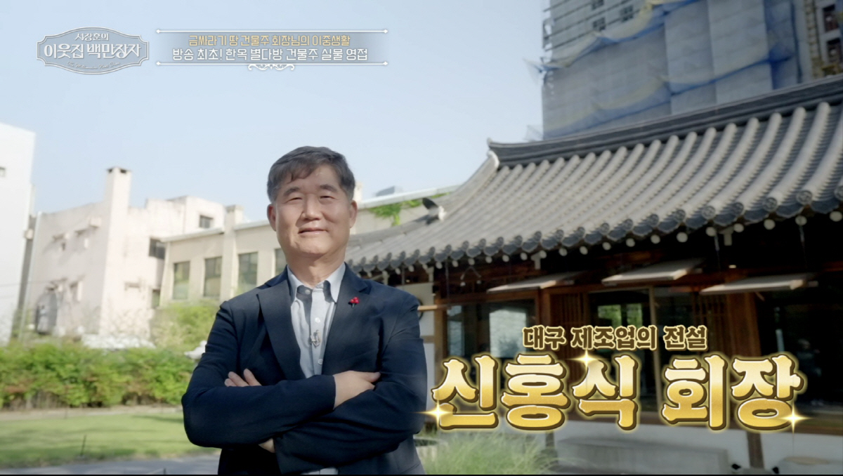 '2조 거인' 서장훈, 뿌리부터 부자였나…대구 TOP부자 '달성 서씨 집…